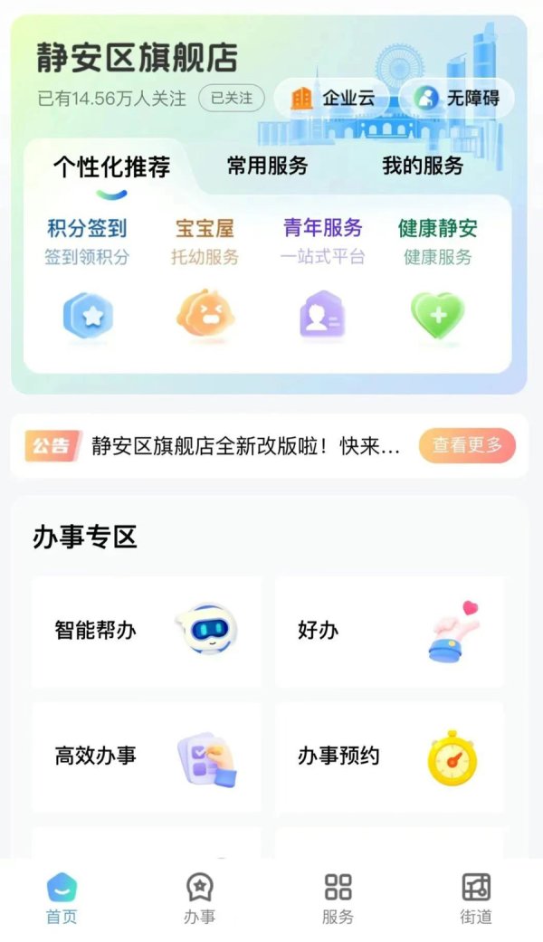 千里马配资 静安区青年友好服务一站式平台 特设“金点子创想集”