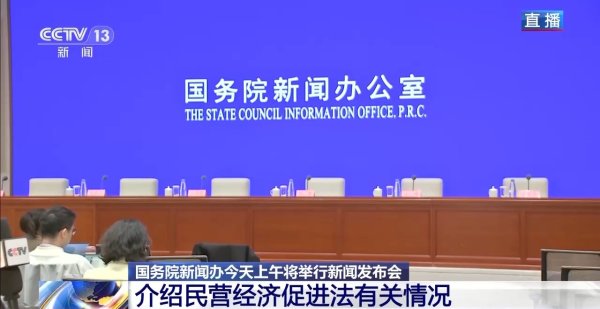 一点金 事关5700多万家民营企业&#32;重磅发布会“剧透”来了