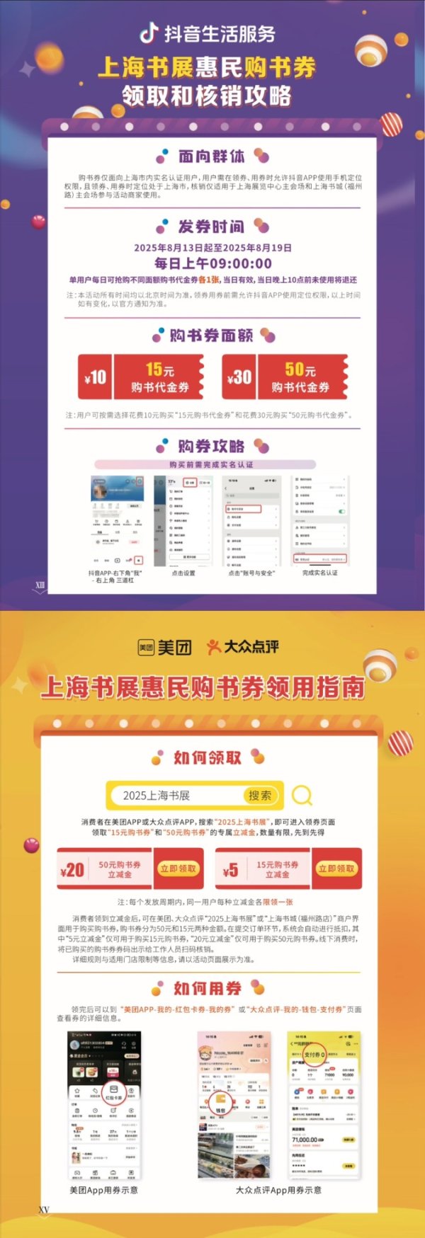 中金优配 活动数量再创新高，福利优惠前所未有，今年上海书展重点信息来了！