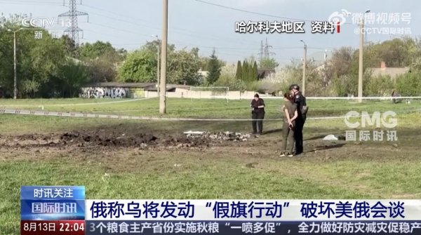 广州配资网 俄国防部：乌将发动“假旗行动”破坏美俄会谈！涉领土问题，俄方、泽连斯基最新回应